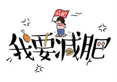 强制女员工上夜班
